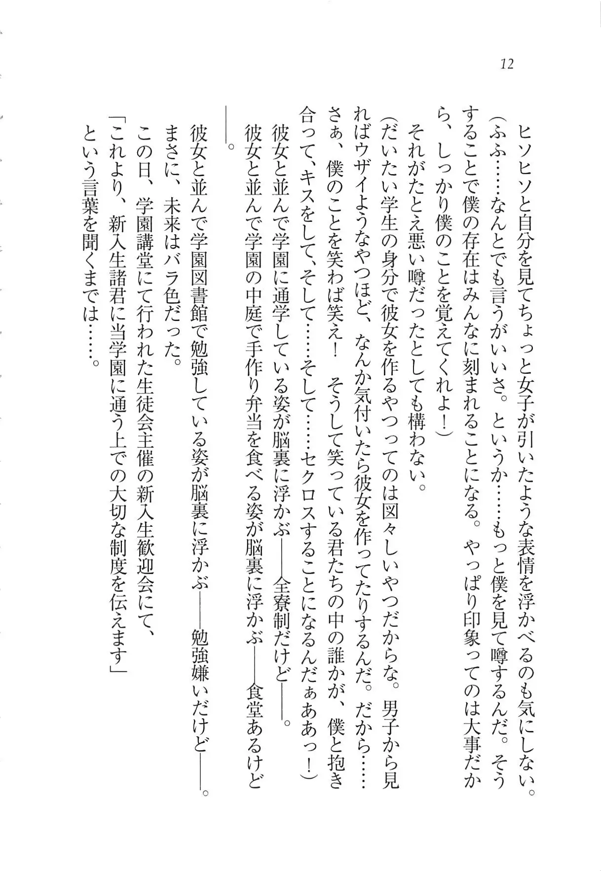 Kanojo wa Seido Kaichou！