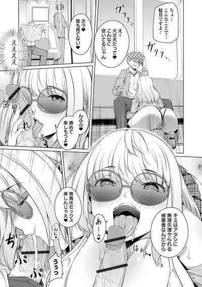 Koi suru otome ha NTR BITCH