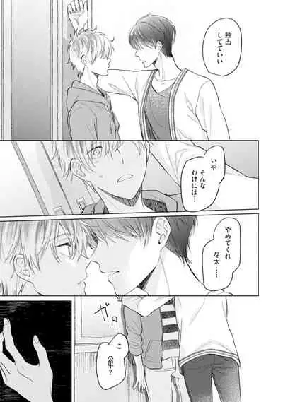 [Enoki Gorou] Gohatto Romance! [Digital]