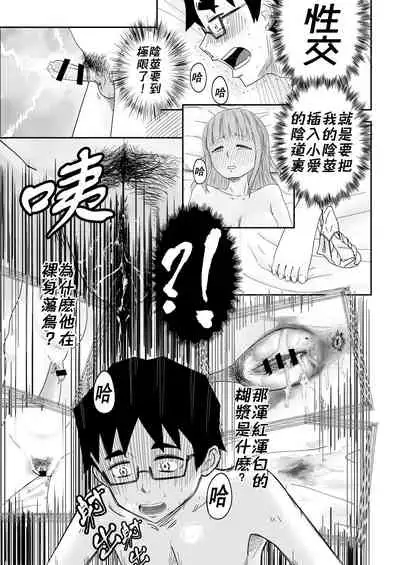 [supralpaca] 愛上XX的她,和他 (2) [Chinese]