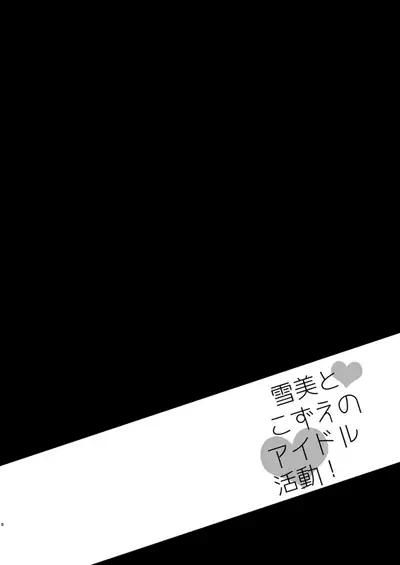 Yukimi to Kozue no Soushuuhen