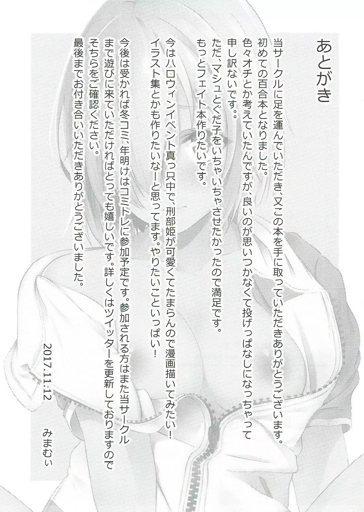 Mash no Oyatsu Magical power supply with Mash Kyrielight