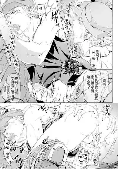 Taichou, Onegaishimasu!! - Gruppeführer, Bitte!! | 队长.那就拜托您了！