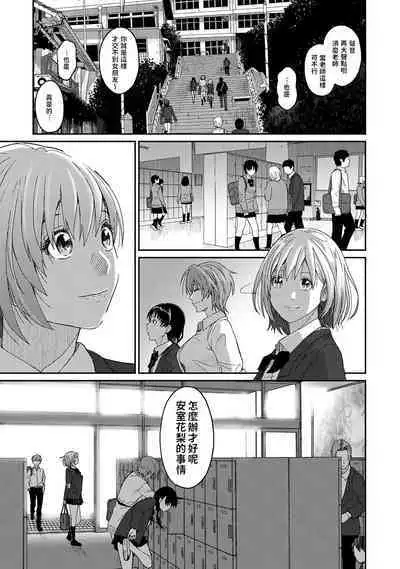 Itaiamai | 痛苦的甜蜜 Ch. 1-24
