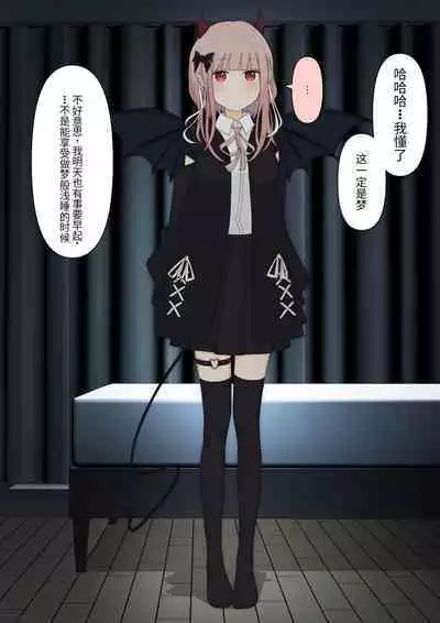 Boku no Subete o Ubatta Akuma