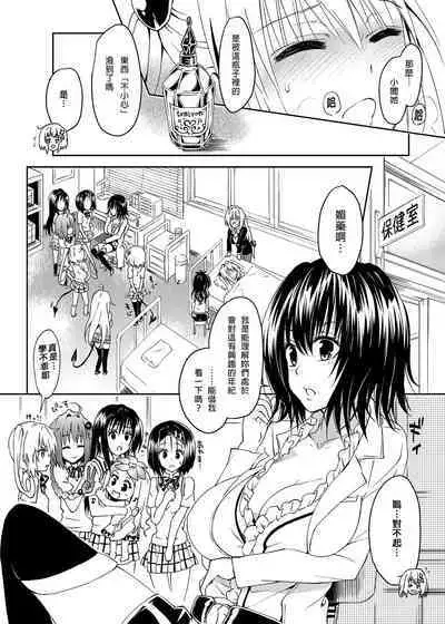 To Love-Ru Harem Soushuuhen | 出包愛戀後宮 總集篇