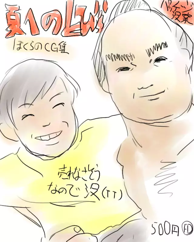 Y. Harada CG-Collection vol.1 - Natsu he no Tobira