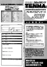 COMIC Tenma 2011-08