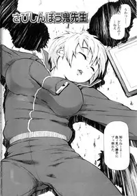 [Hase Tsubura] Sensei Datte Onna Nano