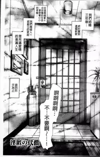 [Hino Toshiyuki] Injukujo Niku Zanmai [Chinese]