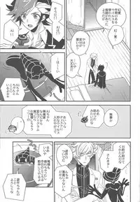 Unmei no ko wa shiro no yume o miru