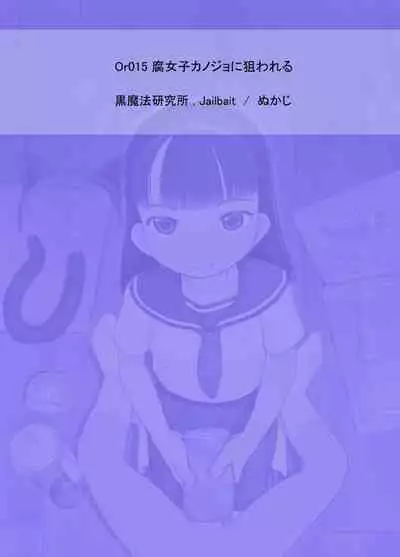 Fujoshi Kanojo ni Nerawareru