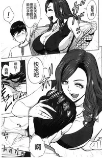 [Tatsunami Youtoku] Gal Ane Shachou to Harem Office ~SEX wa Gyoumu ni Fukumimasu ka?~ [Chinese]