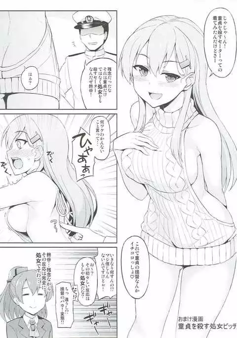 Suzuya o Mama ni Suru?