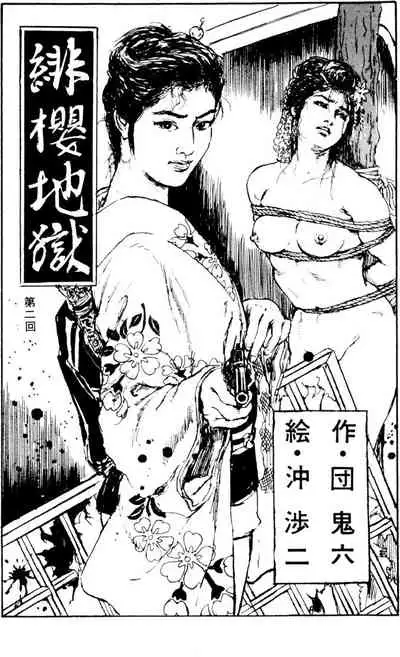 The senual stories of Showa 1