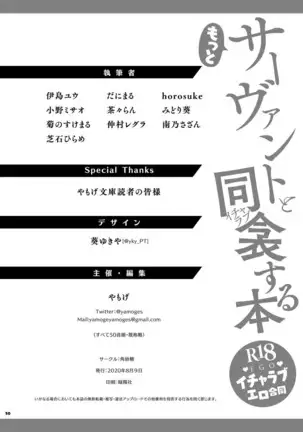 Servant to Motto Doukin Suru Hon ~FGO Icha Love Ero Goudou~