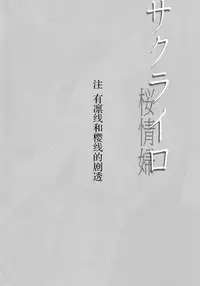 (COMIC1☆9) [Jyouren Kishidan (kiasa)] Sakura-Iro (Fate/Stay Night) [Chinese] [脸肿汉化组]