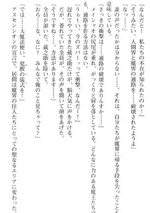 魔王のくせに生イキだ！