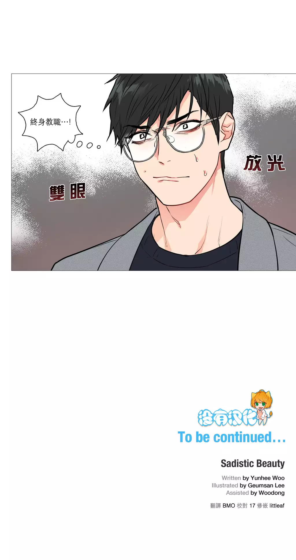 Sadistic Beauty | 虐美人 Ch.1-47