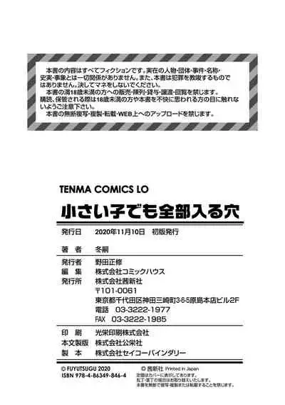 [Fuyutugu] Chisaiko demo zenbuhairu ana [Digital]