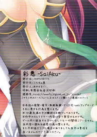 (C76) [Kotachuya (Ayase Mai)] SaiAku (Ragnarok Online)