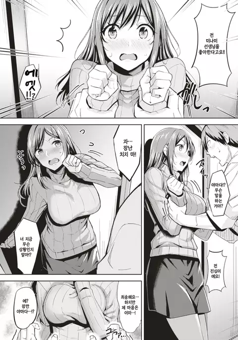 Minami Sensei no Jyunan