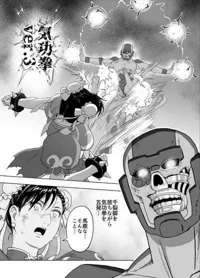 [Heroine Engineering (TARE Katsu)] Haiki Shobun No.3 (Street Fighter) [Digital]