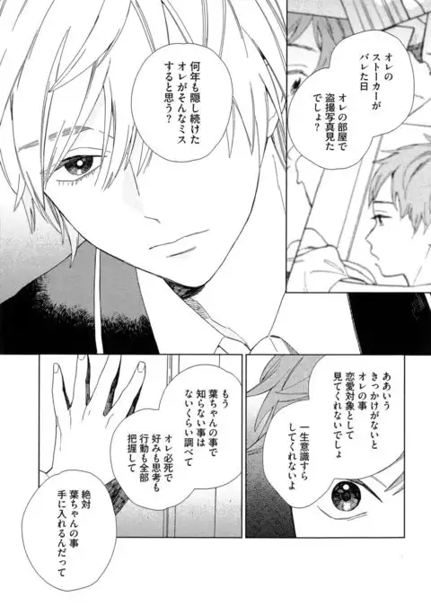 Natsume-kun wa Nan Demo Shitteru