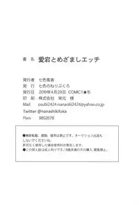 Atago to Mezamashi Ecchi