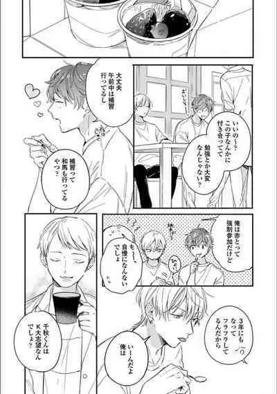 Itsuka Koi ni Naru Made Ge