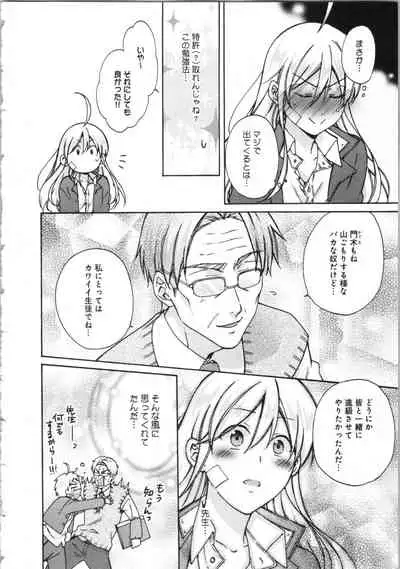 Nyotaika Yankii Gakuen - Ore no Hajimete, Nerawatemasu Vol. 3