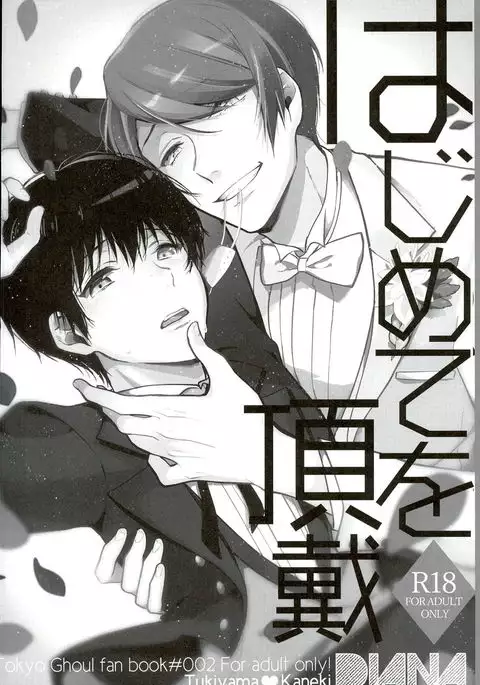 Tsukikane/Mobukane Sairoku