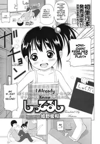 [Himeno Mikan] Shitterushi | I Already Know (COMIC LO 2010-08) [English] [Mistvern]