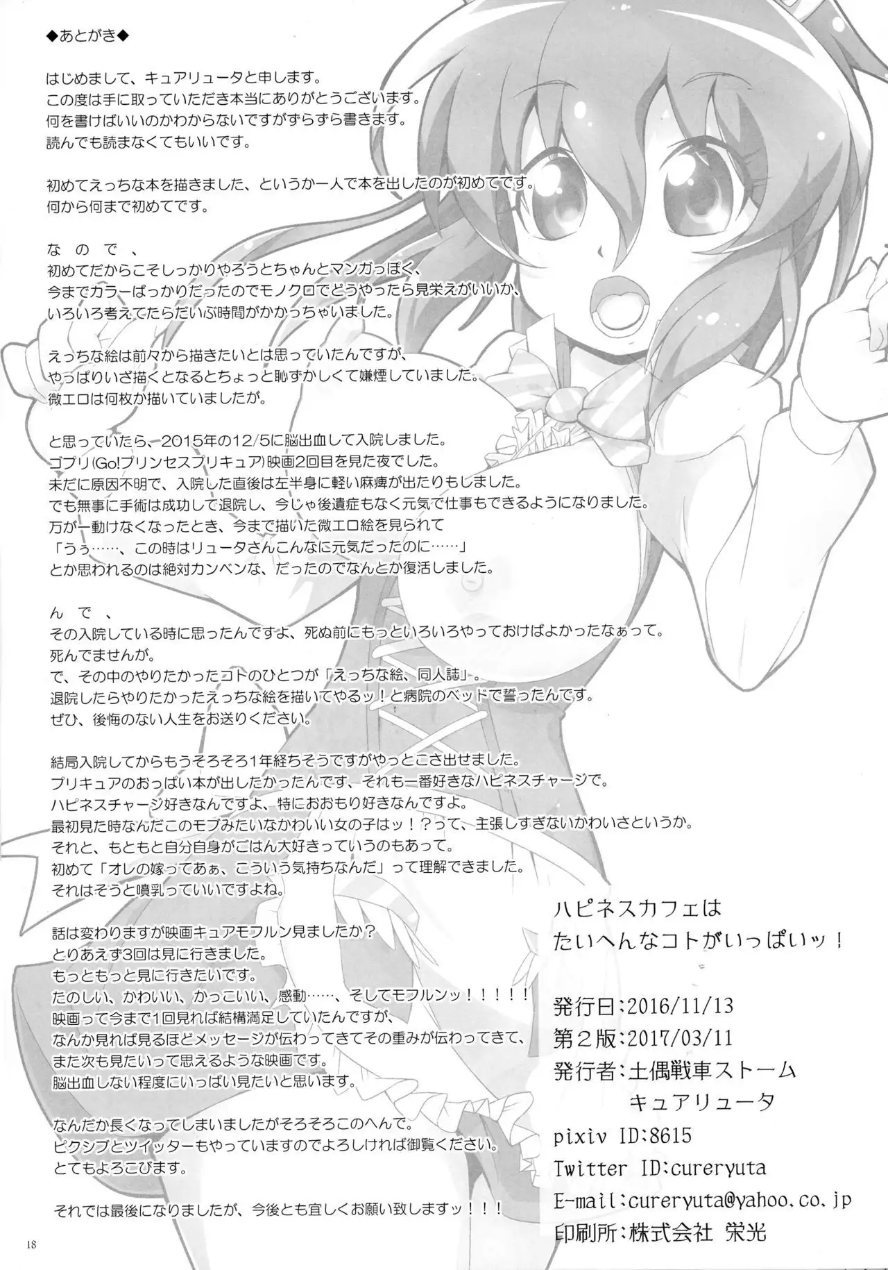 Happiness cafe wa taihennna koto ga i-ippai!