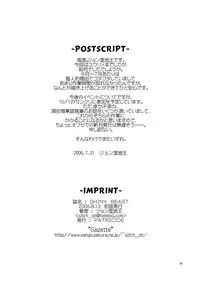 (C70) [PATRICIDE (John Sitch-Oh)] SHINY BEAST (WILD ARMS 4)