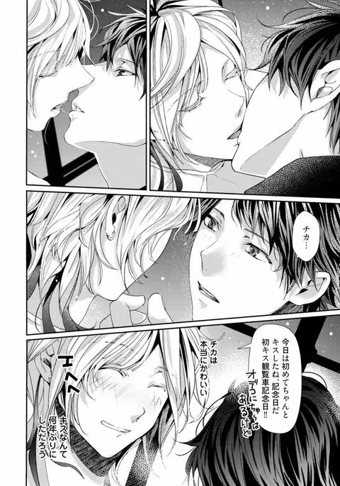 Koi o Hakaseru Saikou no Jyouken