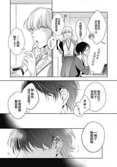 'Suki' ga Sabiru Sono Mae ni | 在喜欢锈蚀之前