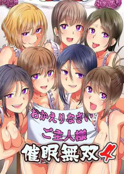 [NCP (Meria, Fuyo)] Saimin Musou 3-4 [Chinese] [XiaoXFei个人汉化]