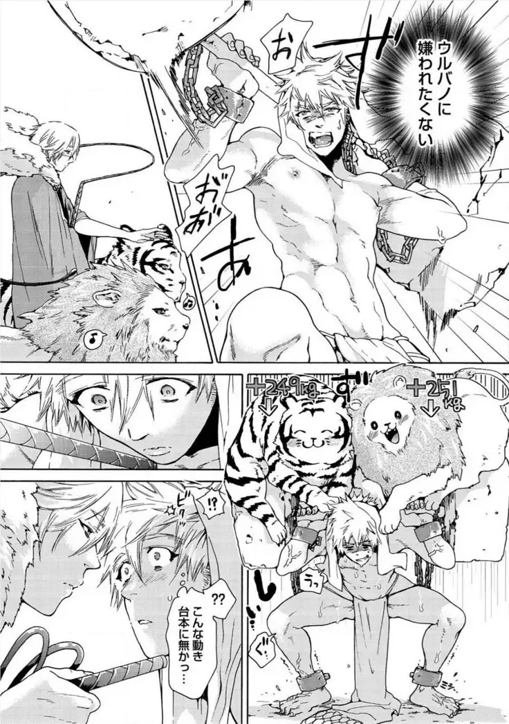 Itoshino Mitsuyoku Circus