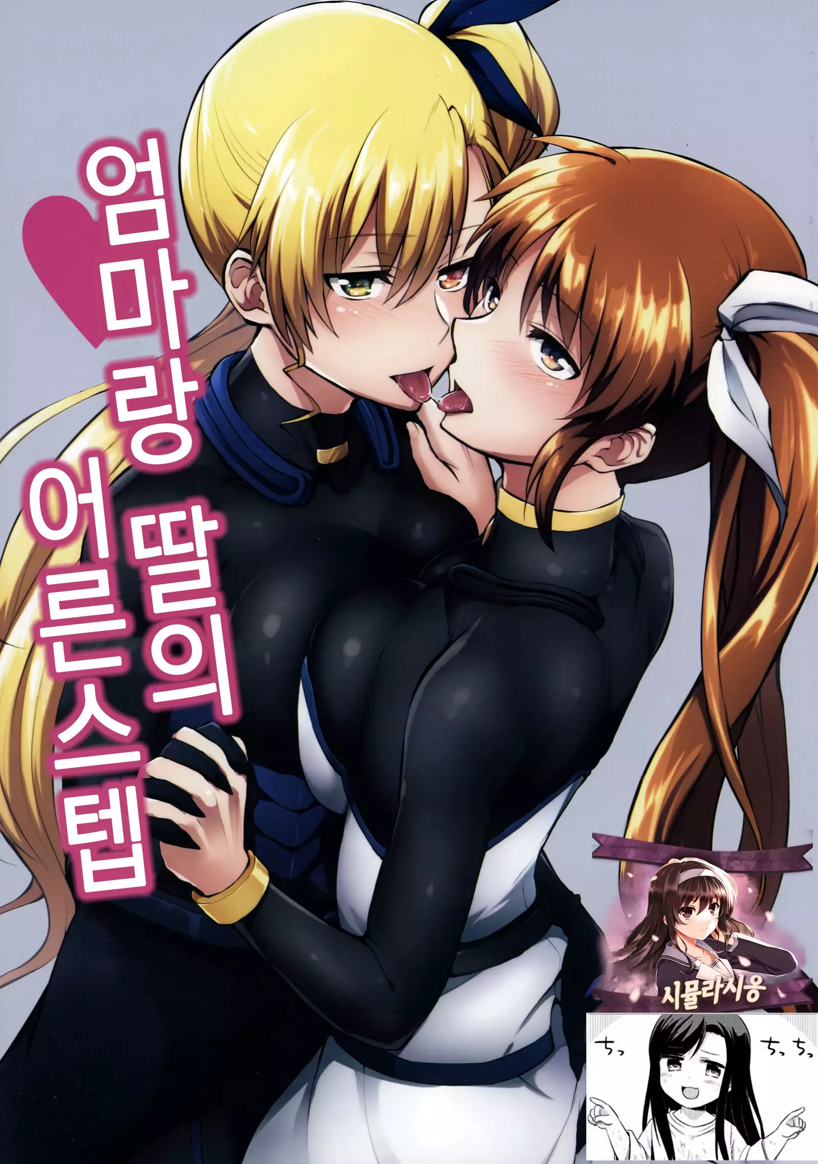 Mama to Musume no Otona Step