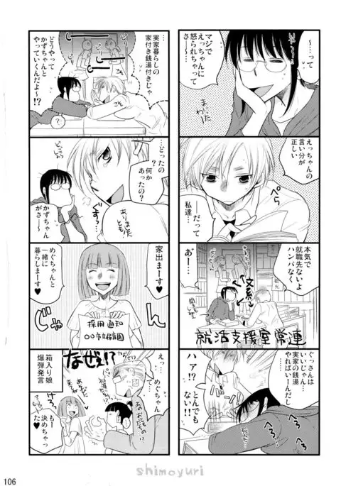 Shimoyuri Kouki Soushuuhen