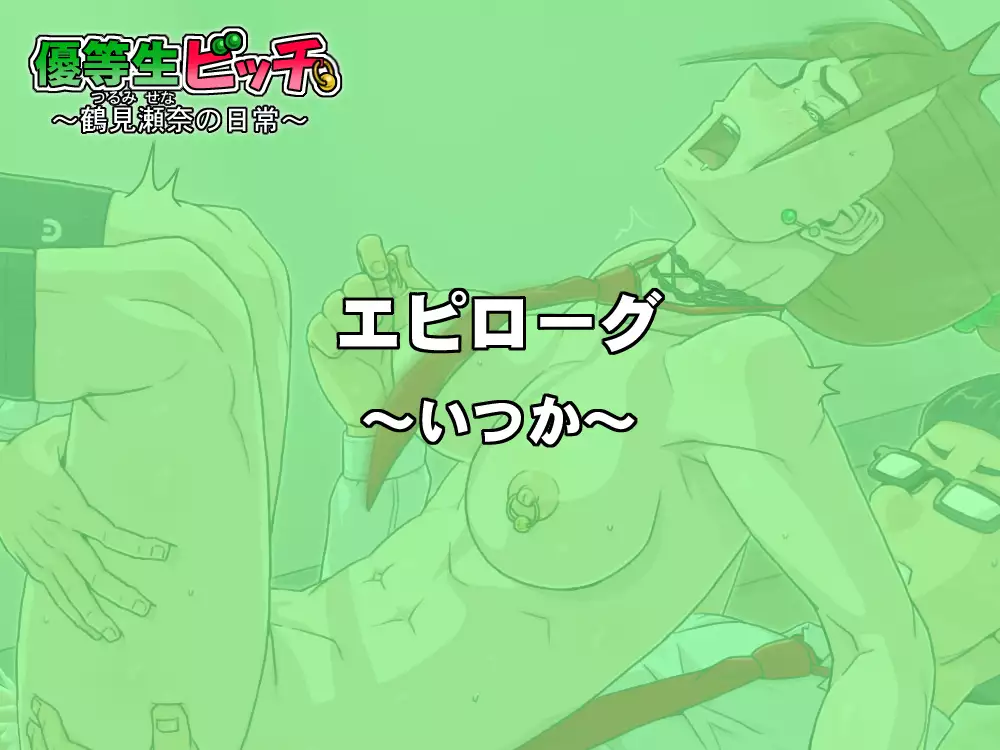 Yuutousei Bitch ~Tsurumi Sena no Nichijou~