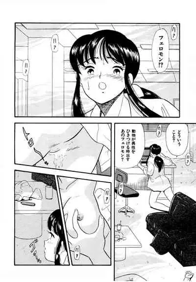 Pheromone legend Vol.1 1-5