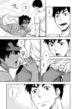 Shitsuke wa Omakase Kudasai