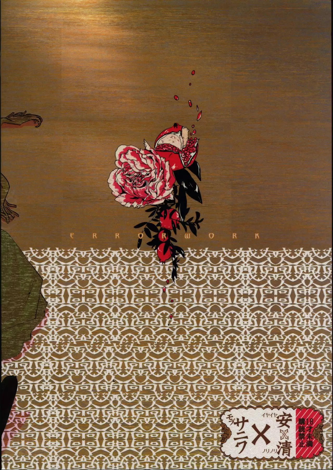 [ERRORWORK Buchouhou