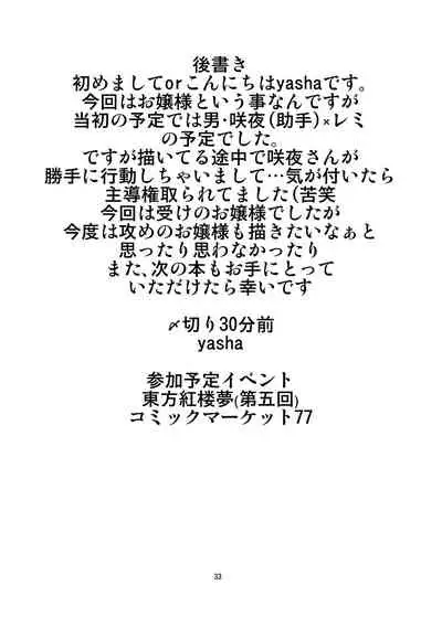 (C76) [Endless Requiem (yasha)] Midare Gensou -Remilia hen- (Touhou Project) [English] [xinsu]