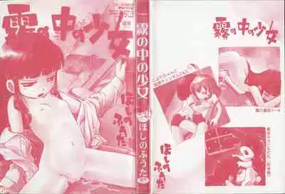 Kiri no Naka no Shoujo