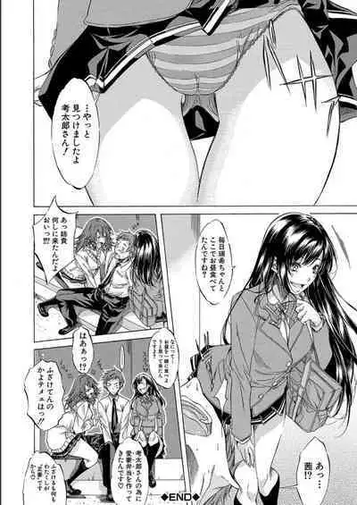 JK-tachi o Gouhouteki ni Haramase... ta!?