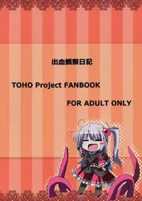 (Kouroumu 9) [Shukketsu Kansatsu Nikki (HemoglobinA1C)] Arishu! (Touhou Project)