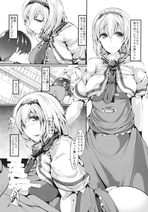 Daisuki Alice-oneechan